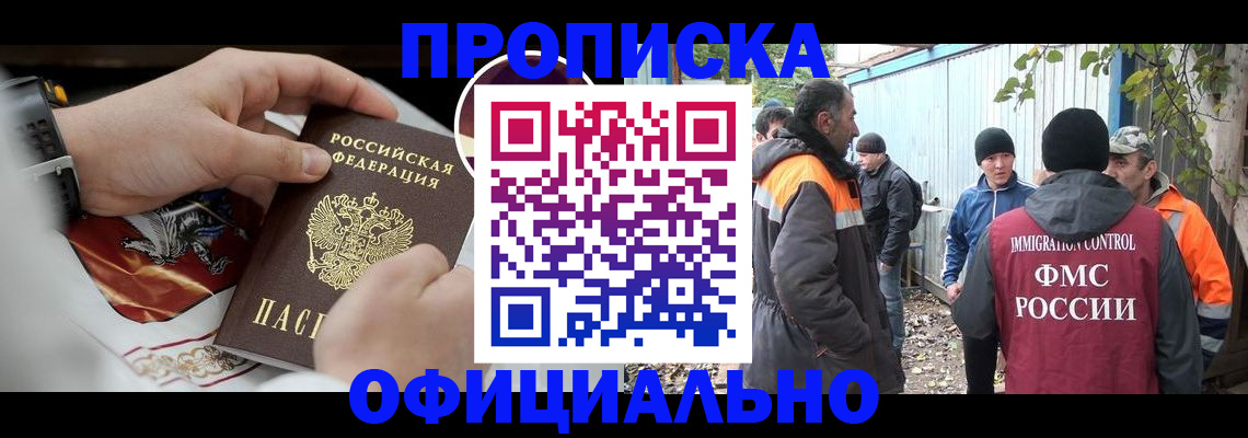 временная прописка в Туле