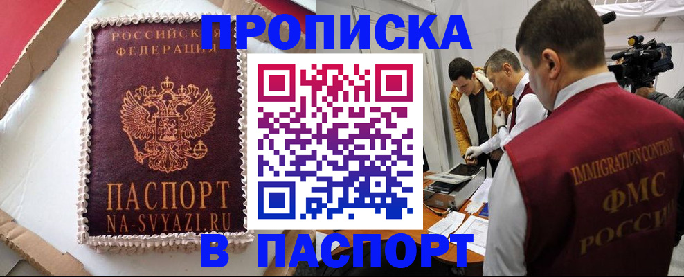 временная регистрация купить в Туле