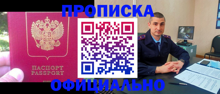 прописка штамп в Туле